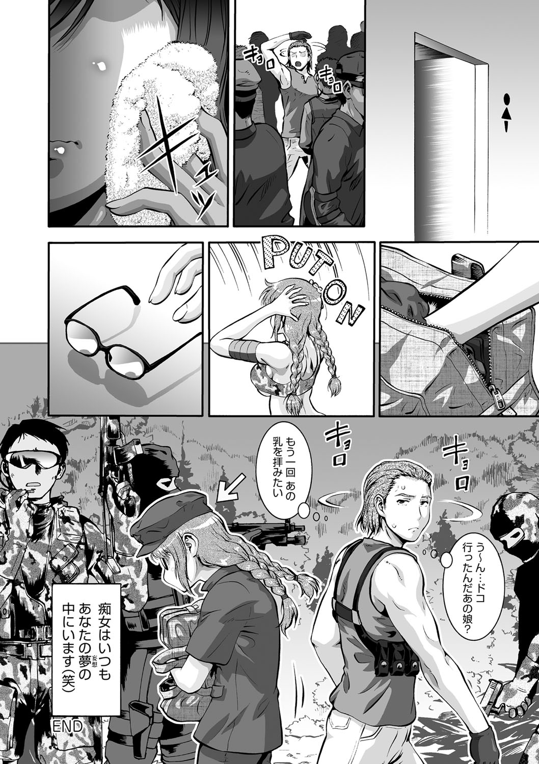 [梅玉奈部] オタ牝か！？ [DL版]