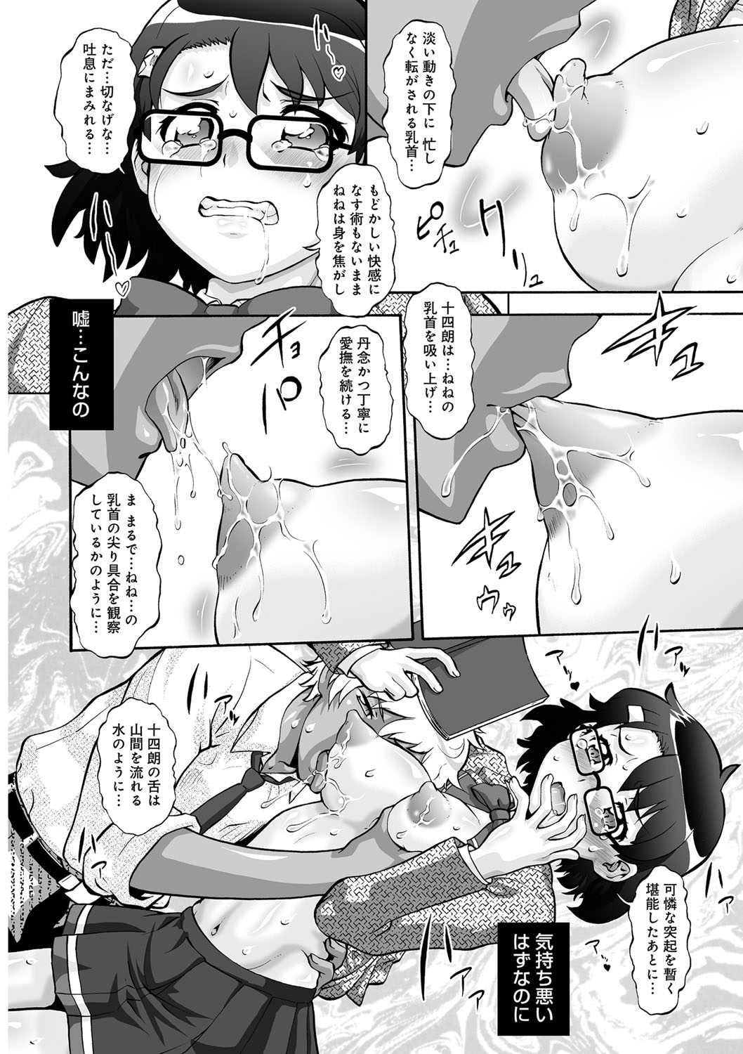 [梅玉奈部] オタ牝か！？ [DL版]