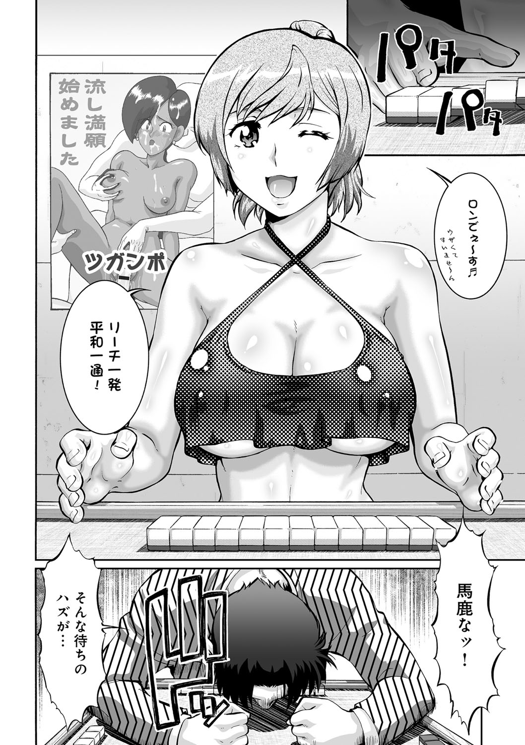 [梅玉奈部] オタ牝か！？ [DL版]