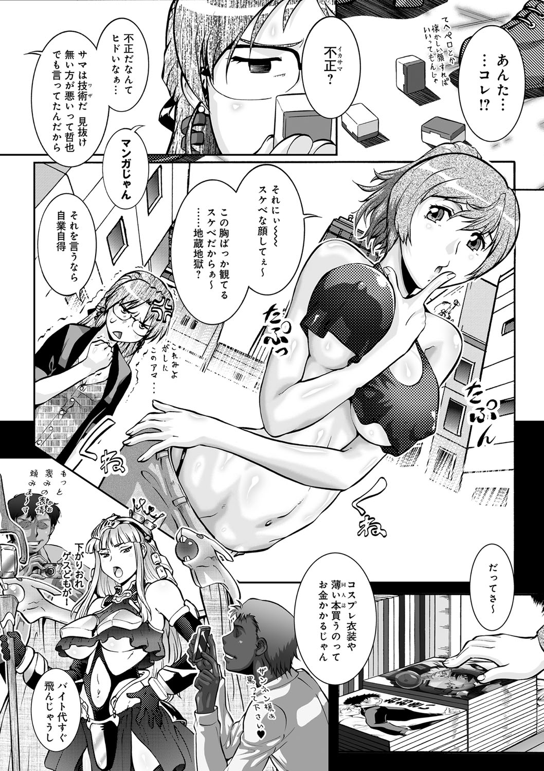 [梅玉奈部] オタ牝か！？ [DL版]