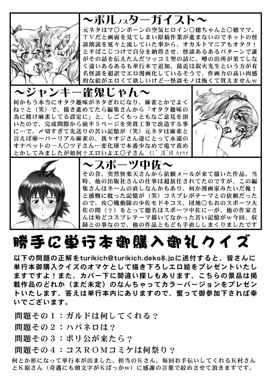 [梅玉奈部] オタ牝か！？ [DL版]