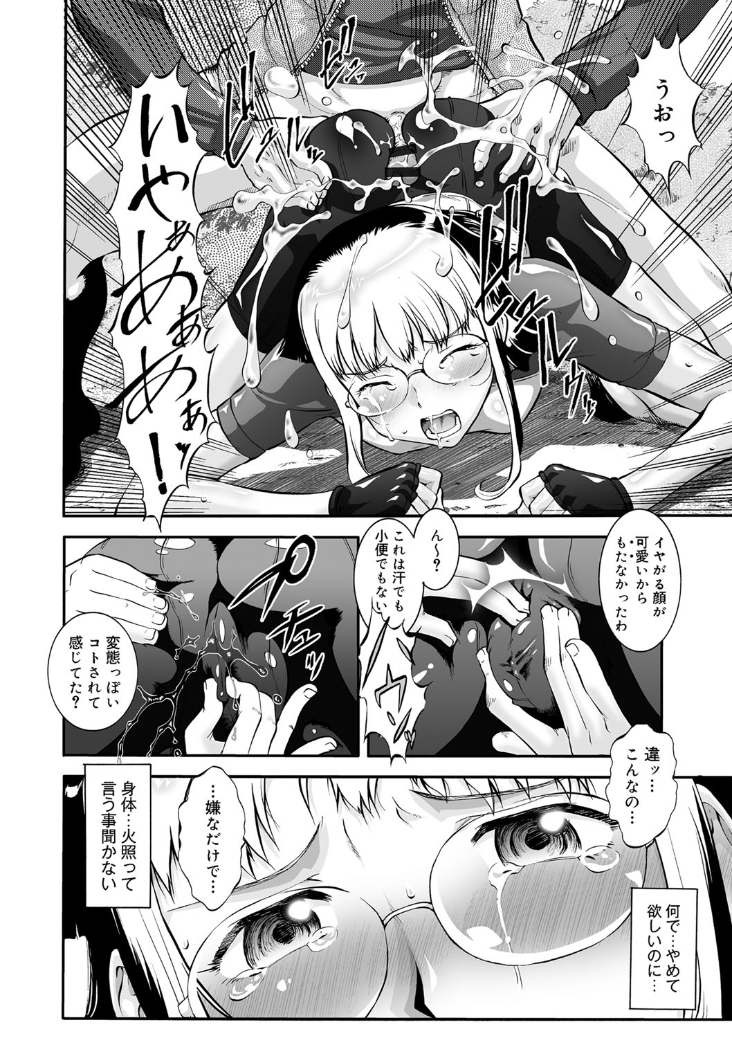 [梅玉奈部] オタ牝か！？ [DL版]