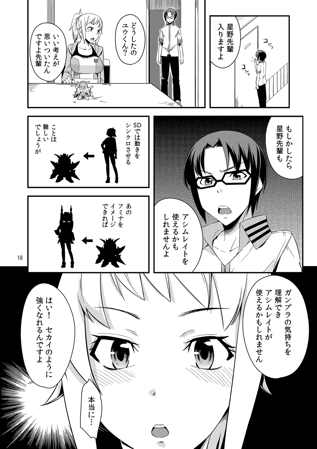 [Z-FRONT、シンプリル (加画都、来須眠)] build girls (ガンダムビルドファイターズ、ガンダムビルドファイターズトライ) [DL版]