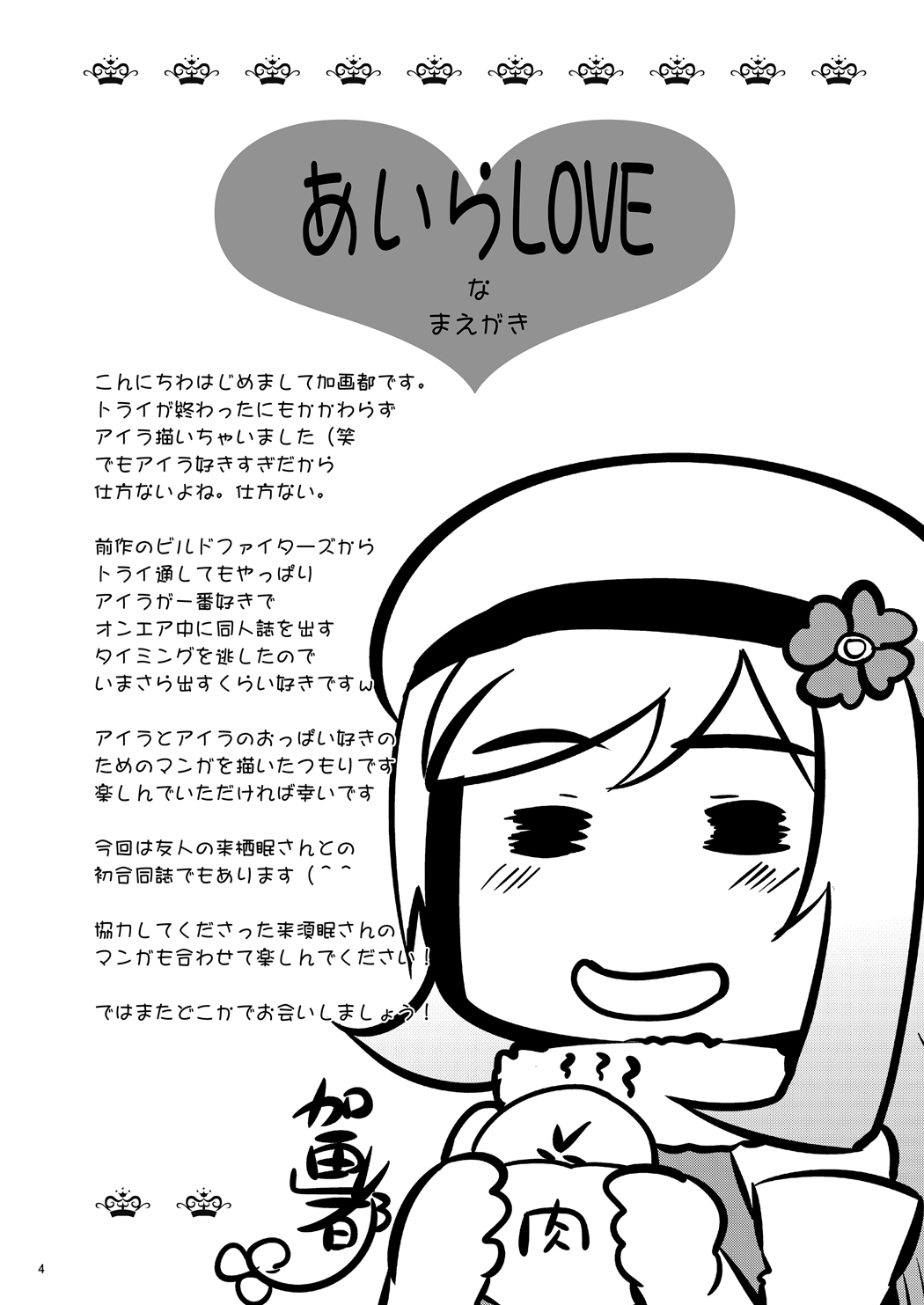 [Z-FRONT、シンプリル (加画都、来須眠)] build girls (ガンダムビルドファイターズ、ガンダムビルドファイターズトライ) [DL版]