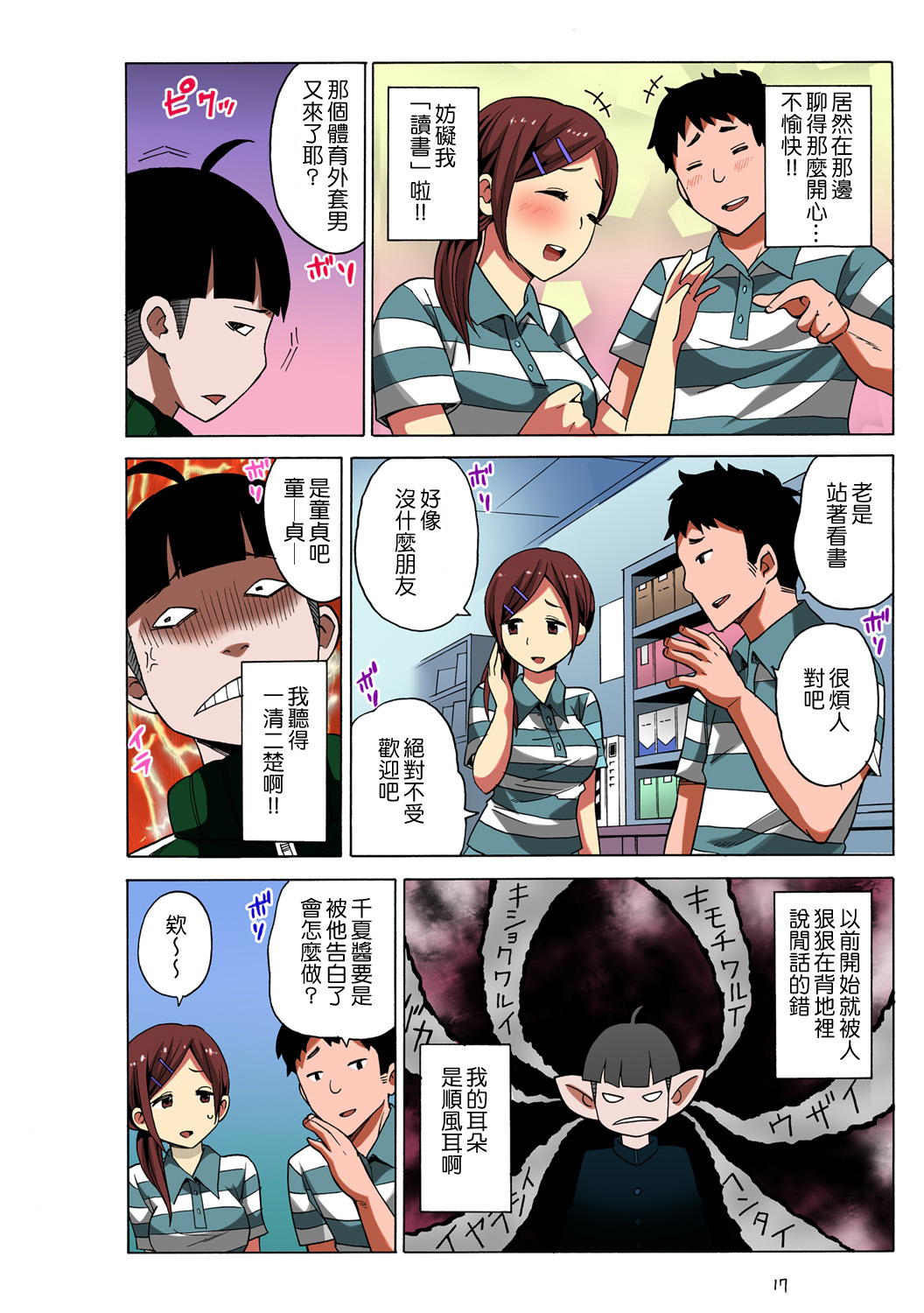 [毛太郎, 村山門] タイムストッぴゅ! ～時間を止めてリア充ハメハメ～(1~2) [中国翻訳]