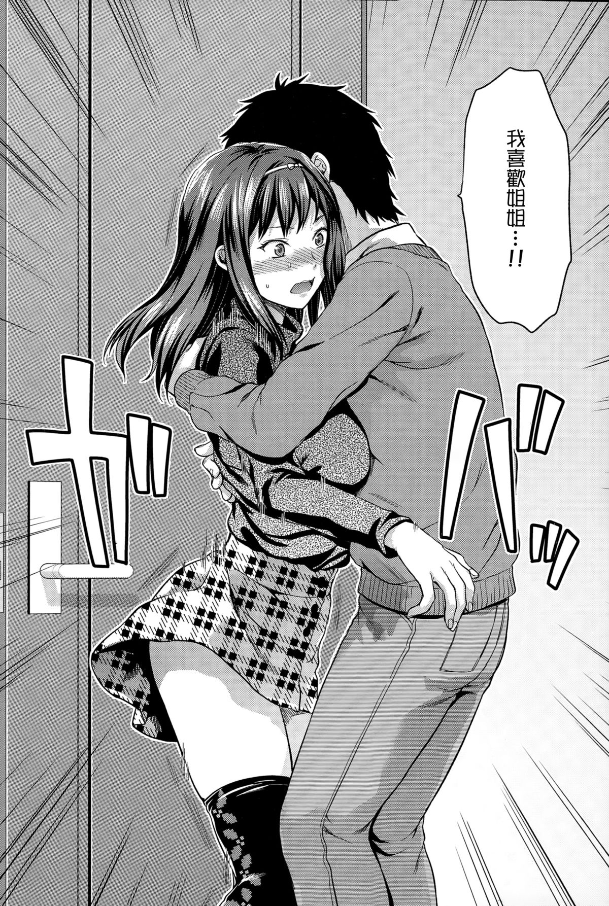 [柚木N'] スキ・キライ・ダイスキ。 前編 (COMIC SIGMA 2015年1月号 Vol.83) [中国翻訳]