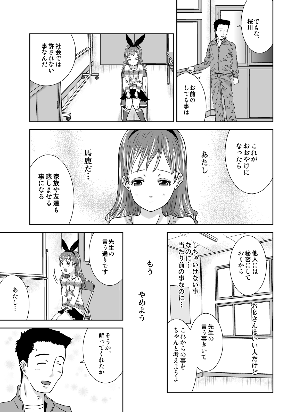 [くーねりあす (くー)] 露出少女会長ちとせ最終野 [DL版]