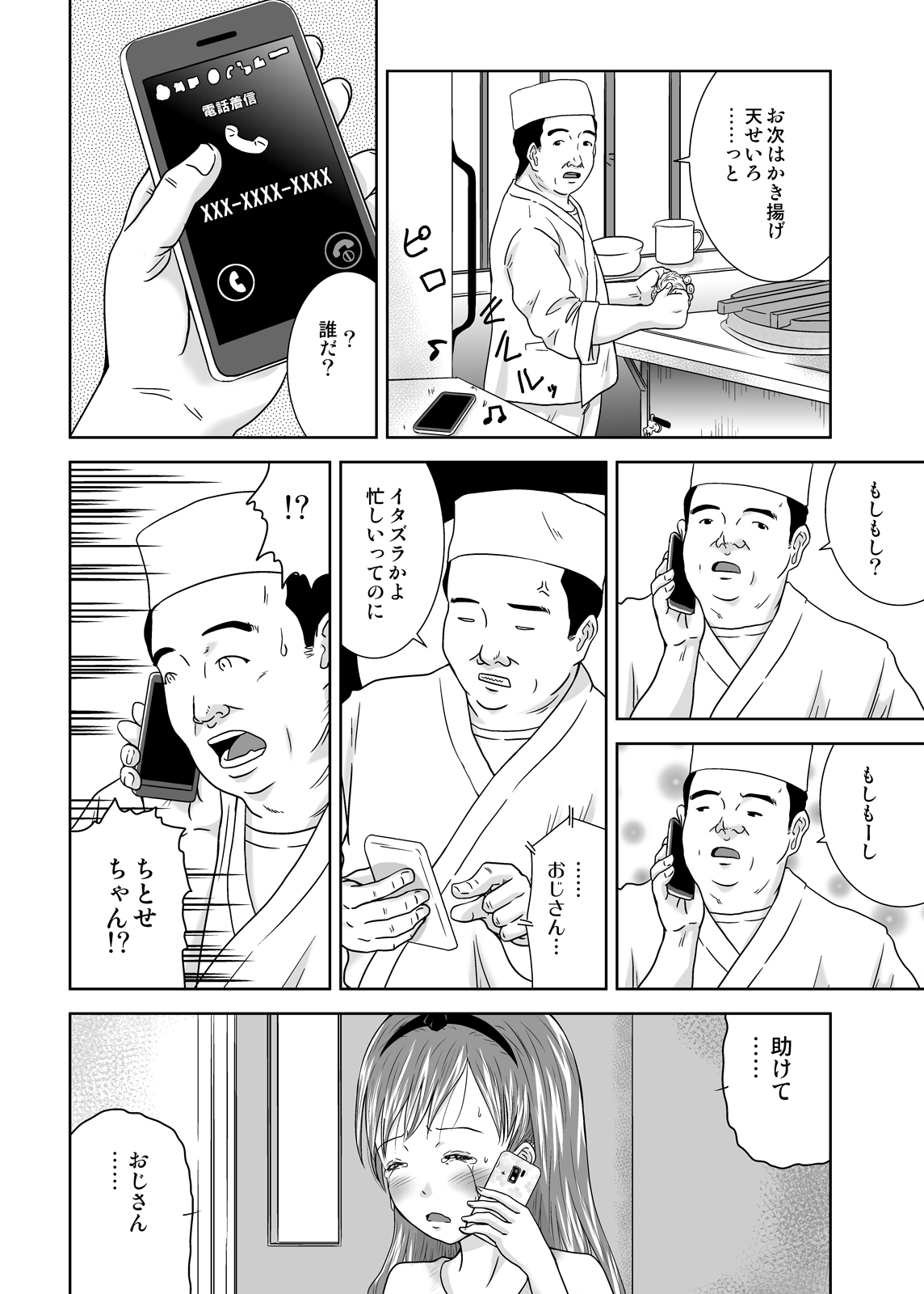 [くーねりあす (くー)] 露出少女会長ちとせ最終野 [DL版]