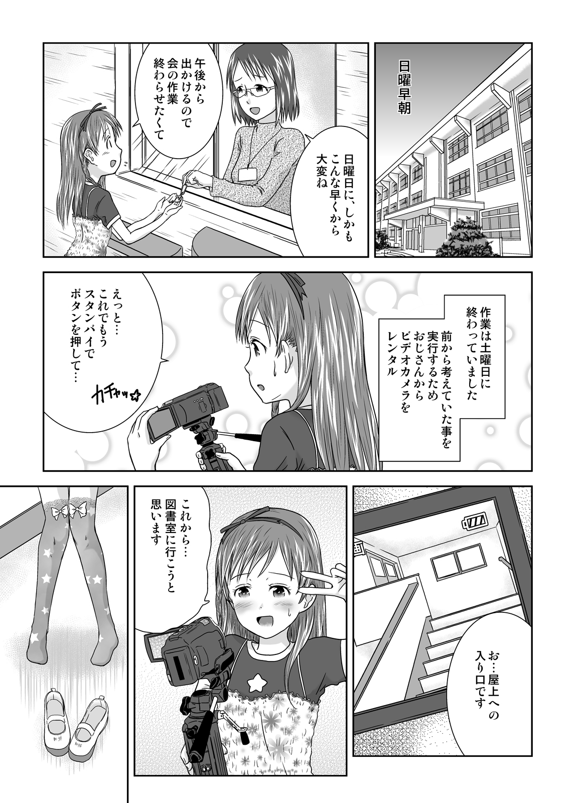 [くーねりあす (くー)] 露出少女会長ちとせ最終野 [DL版]