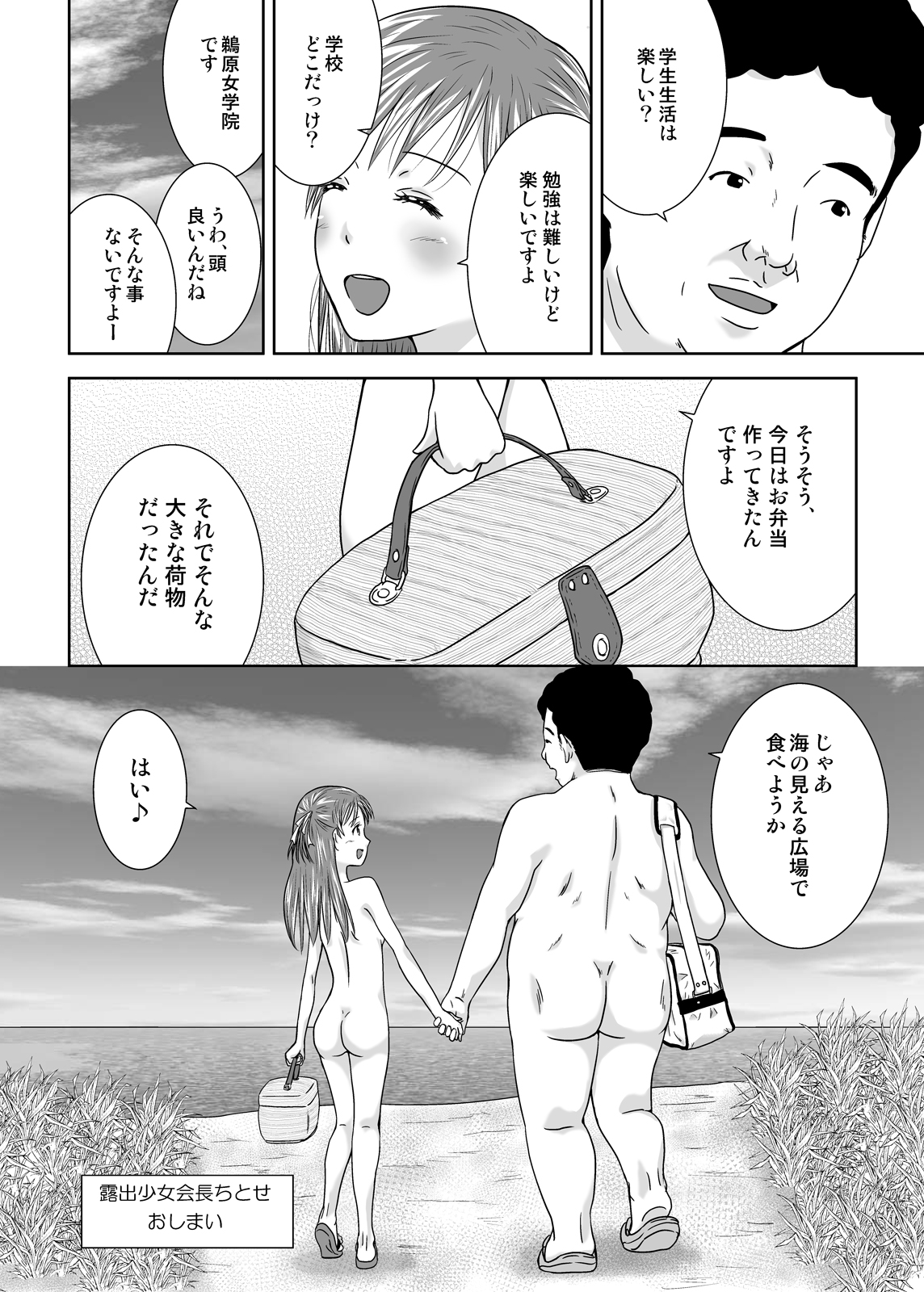 [くーねりあす (くー)] 露出少女会長ちとせ最終野 [DL版]