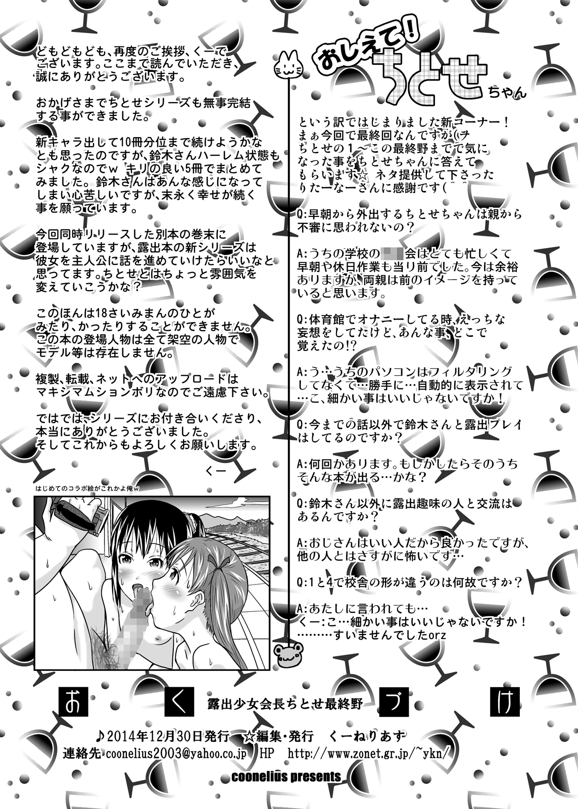 [くーねりあす (くー)] 露出少女会長ちとせ最終野 [DL版]