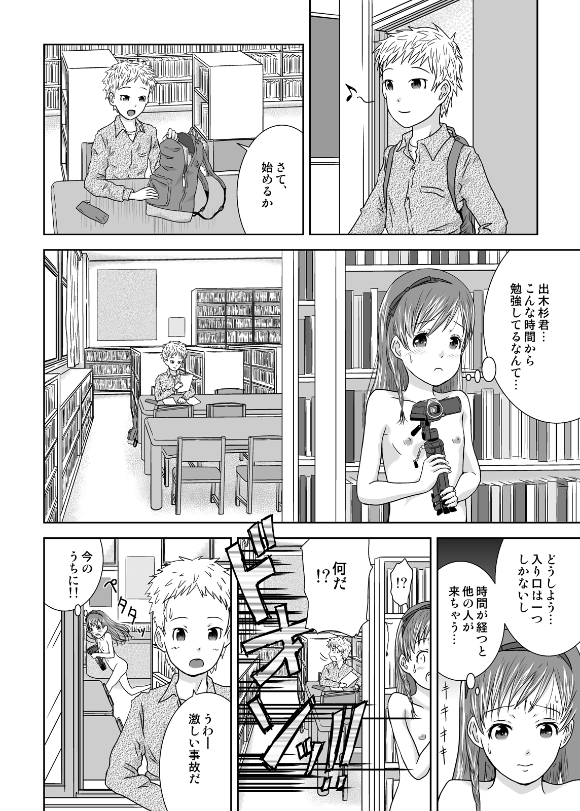 [くーねりあす (くー)] 露出少女会長ちとせ最終野 [DL版]