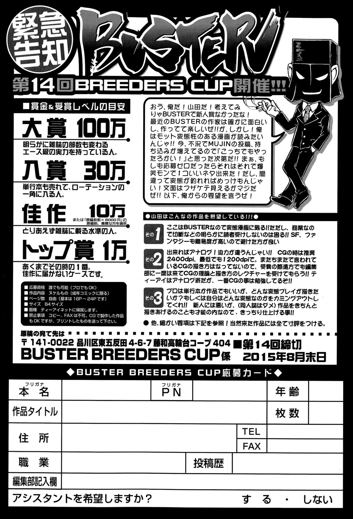 BUSTER COMIC 2015年7月号