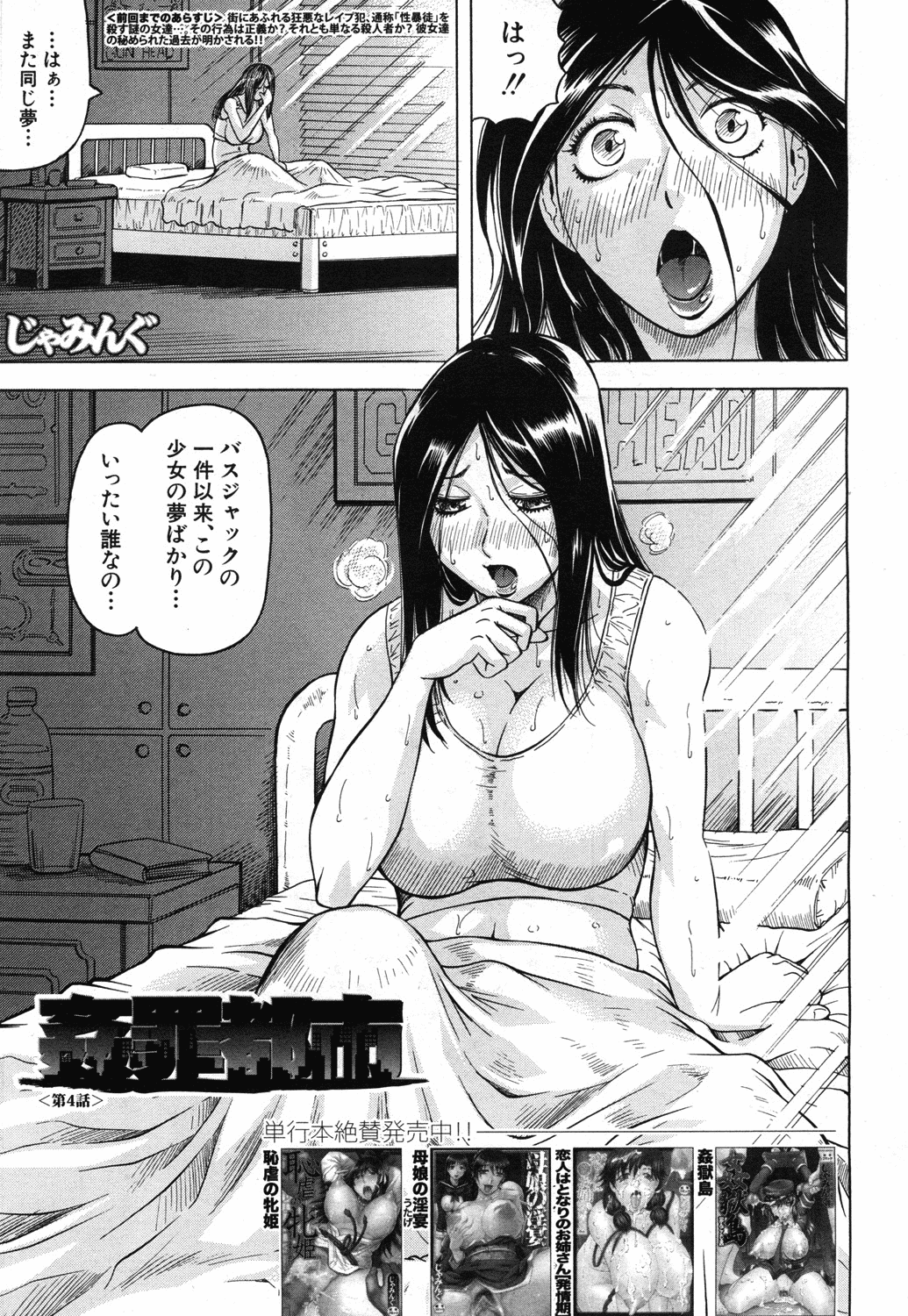 [じゃみんぐ] 姦罪都市 第1-4話