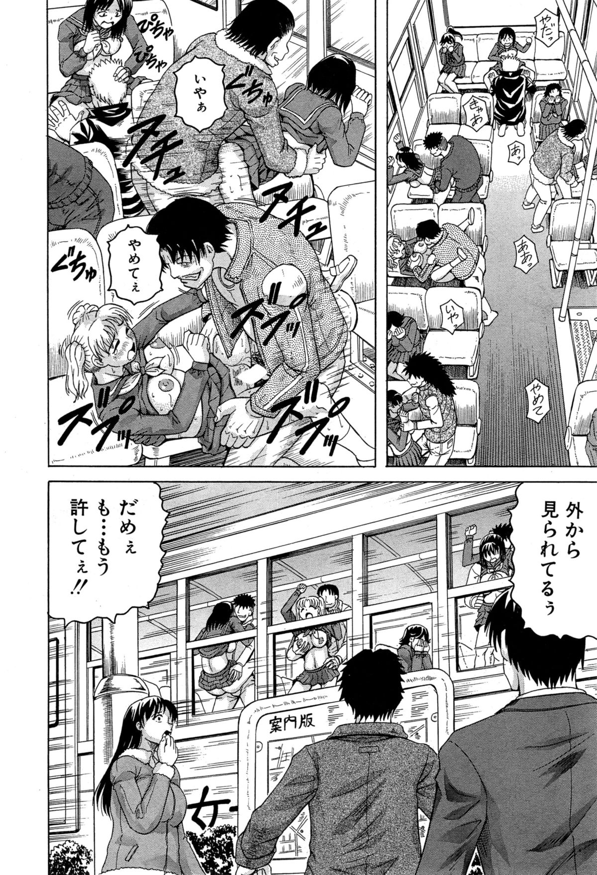 [じゃみんぐ] 姦罪都市 第1-4話