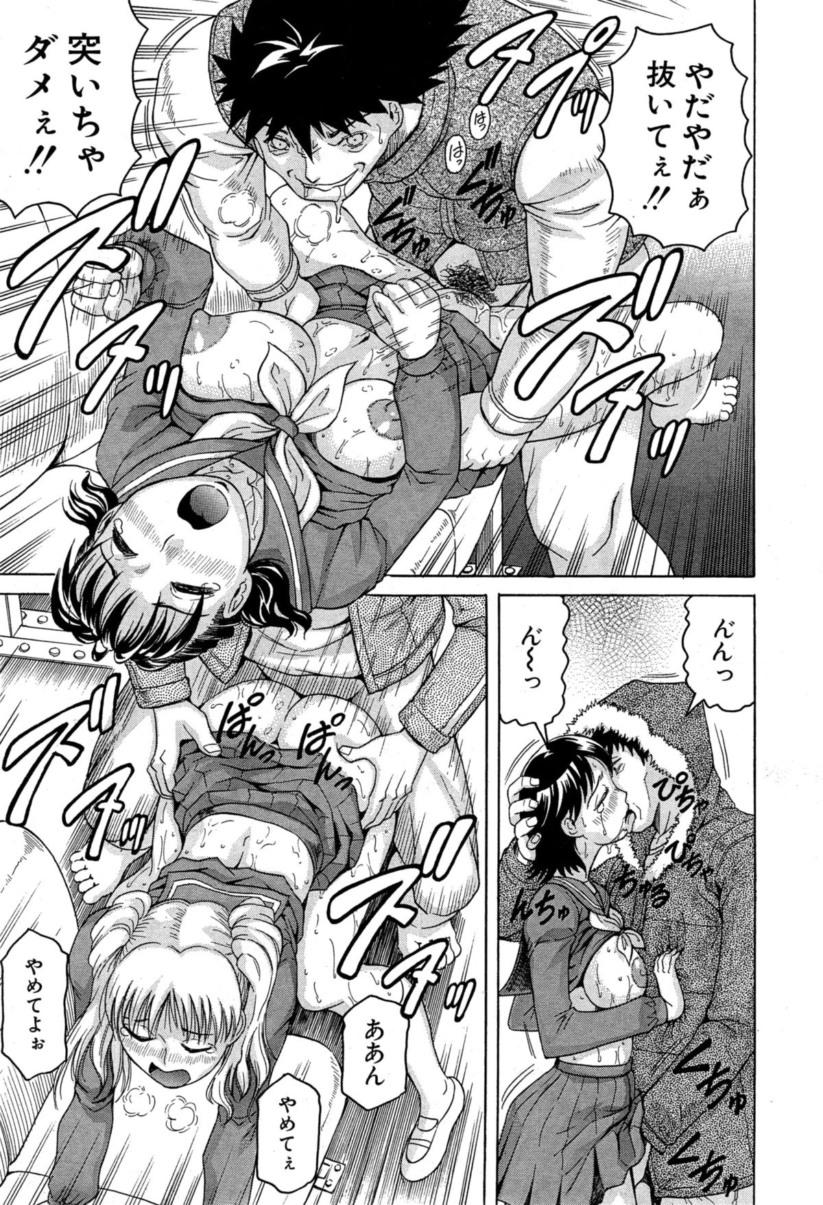 [じゃみんぐ] 姦罪都市 第1-4話