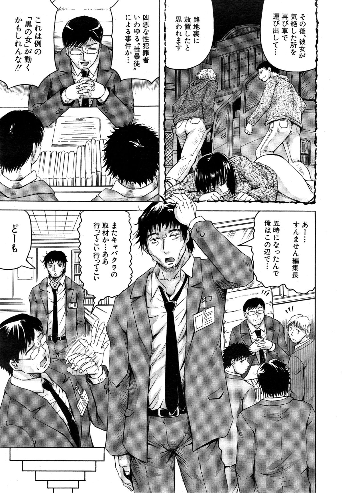 [じゃみんぐ] 姦罪都市 第1-4話