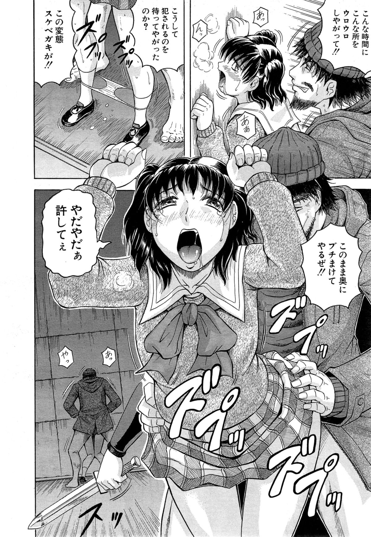 [じゃみんぐ] 姦罪都市 第1-4話