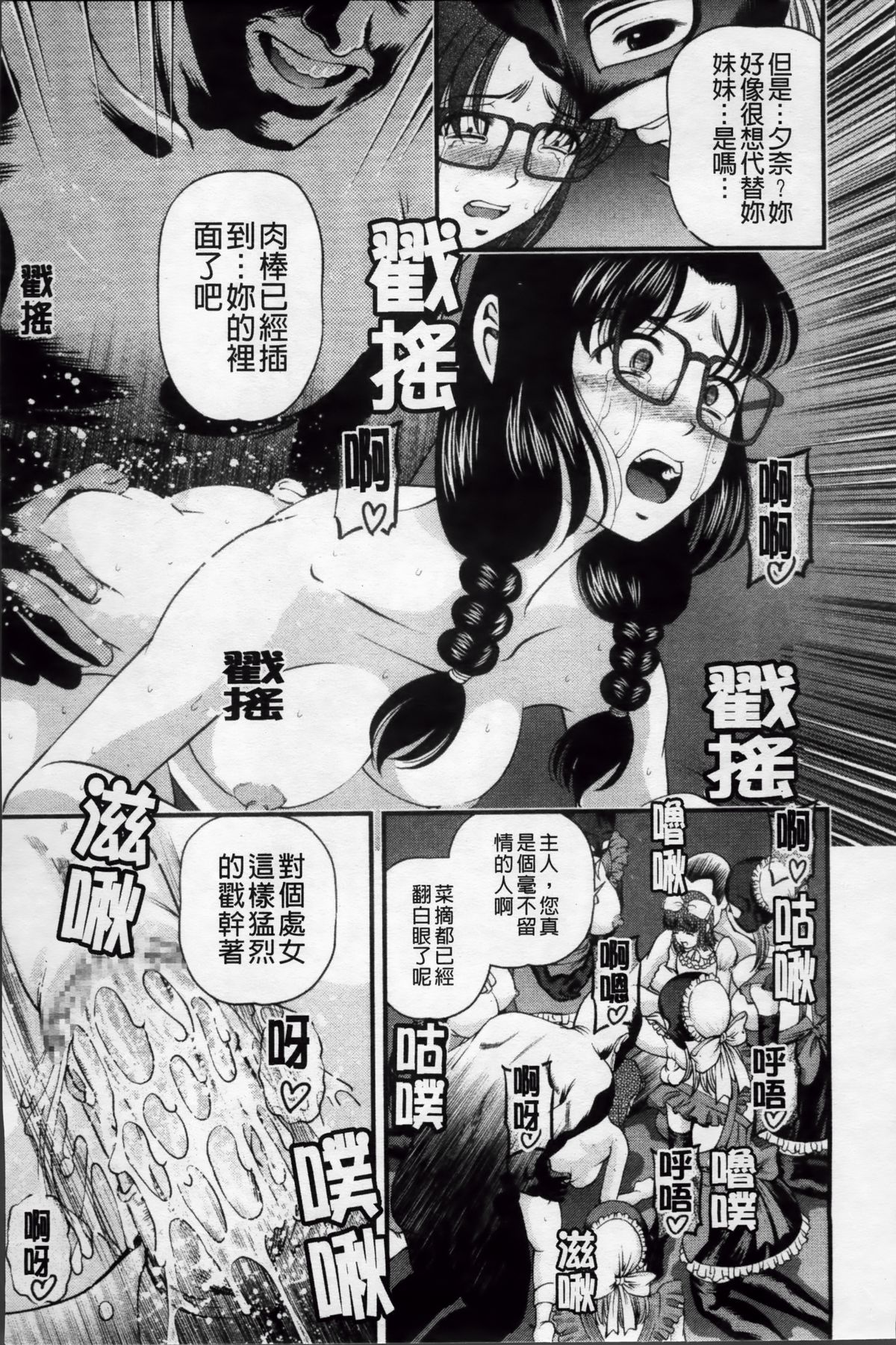 [紫恩] 淫虐の螺旋 [中国翻訳]