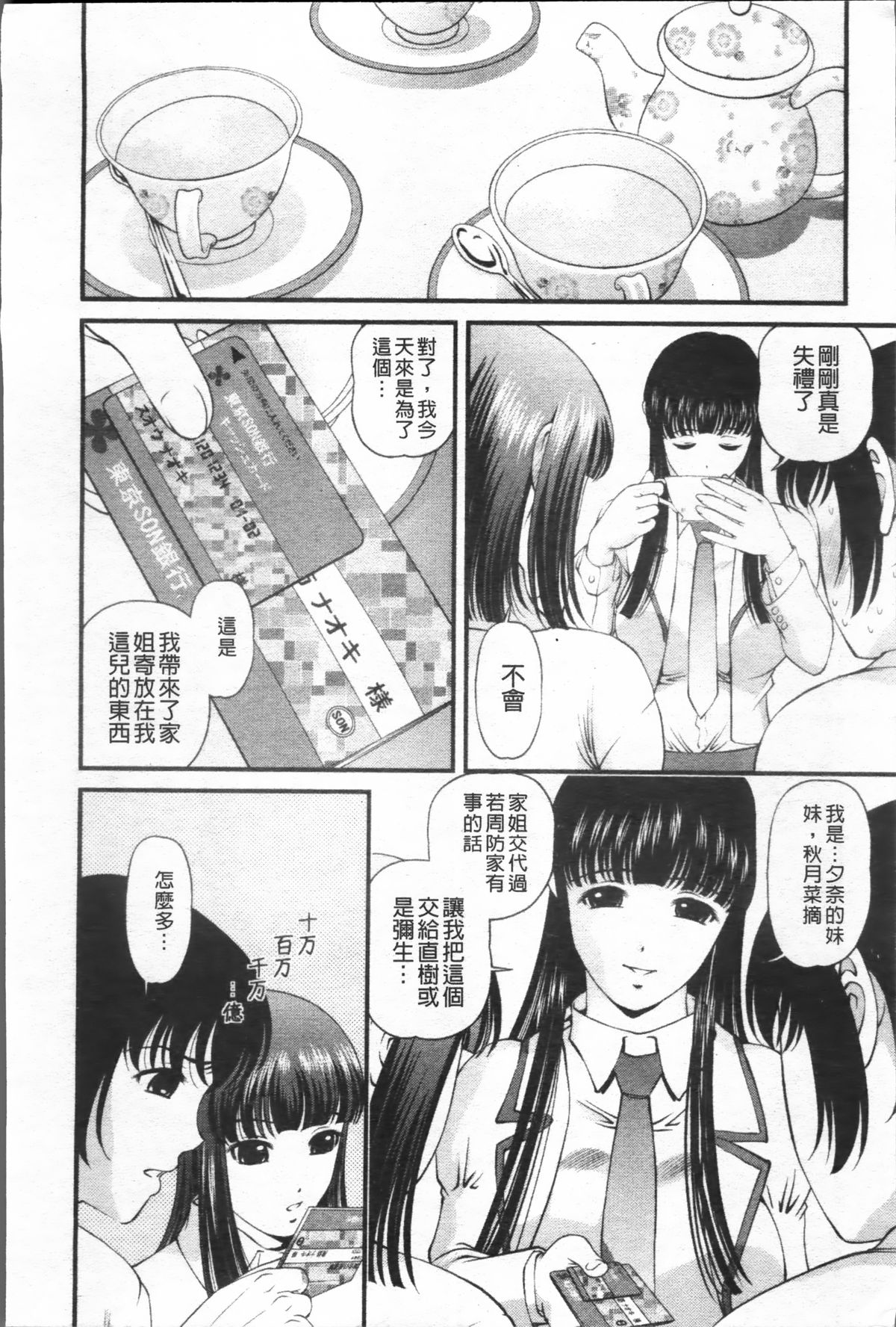 [紫恩] 淫虐の螺旋 [中国翻訳]