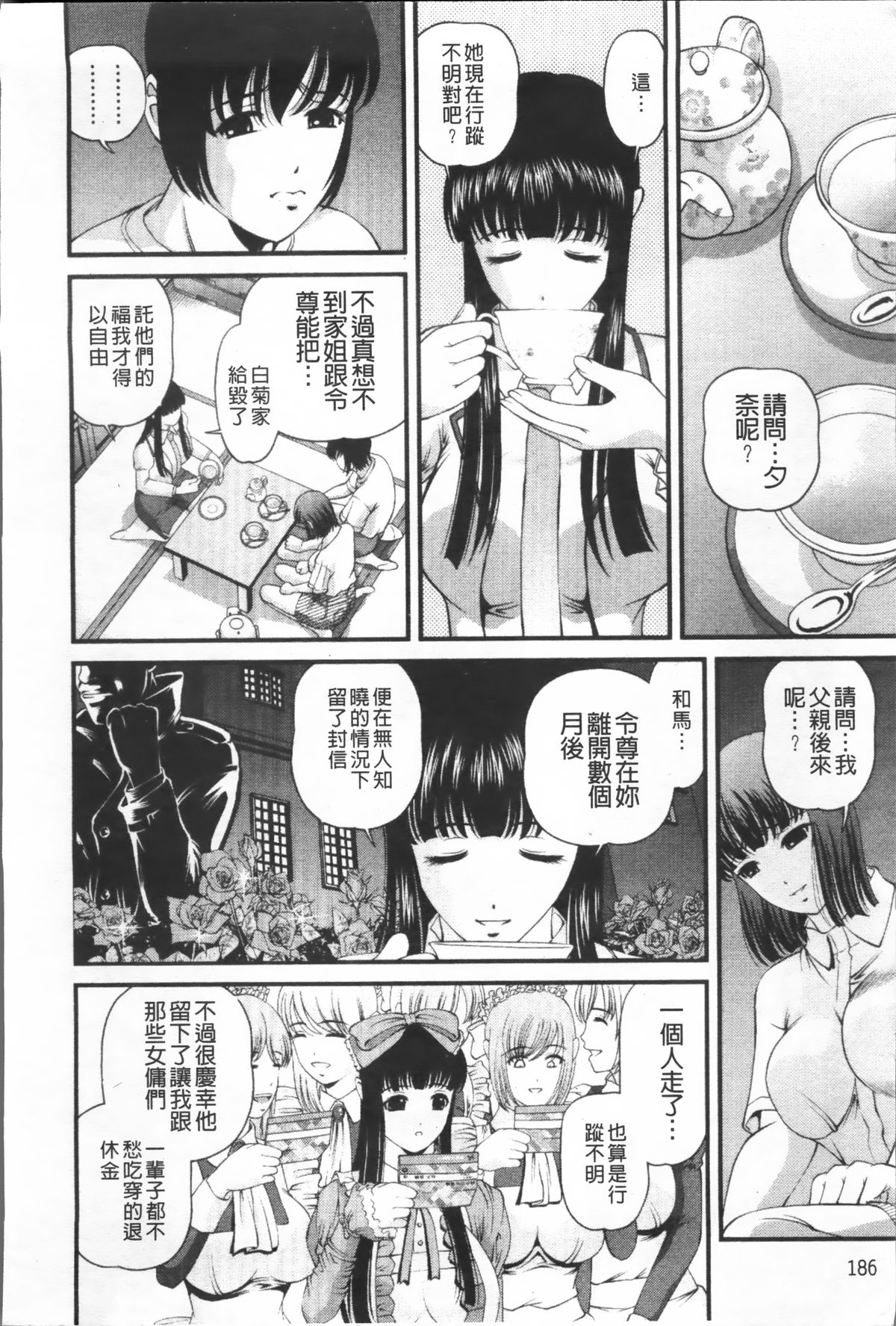 [紫恩] 淫虐の螺旋 [中国翻訳]