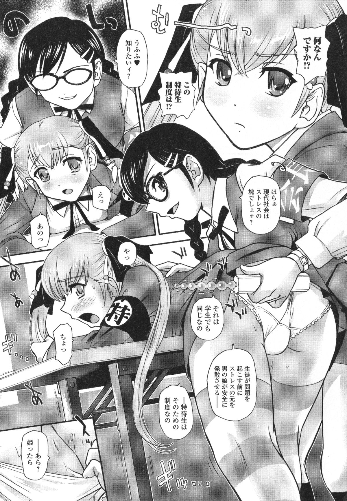 [アンソロジー] 男の娘・れくしょん!II