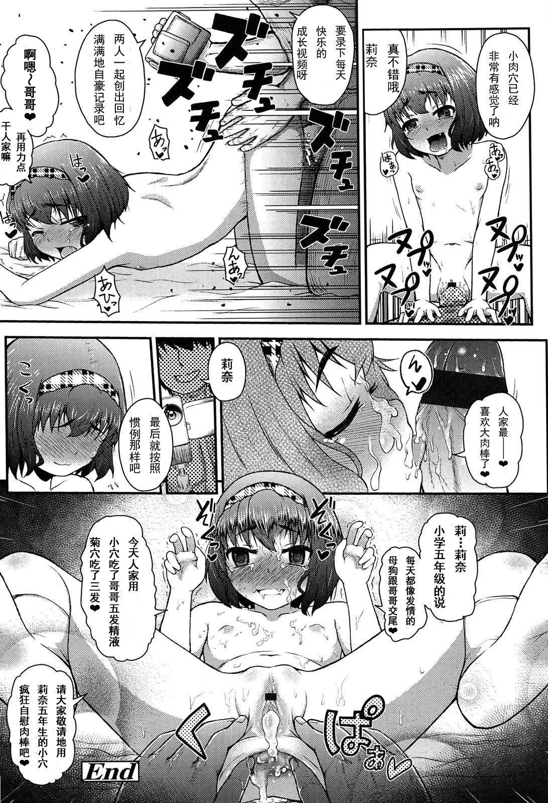 [彦馬ヒロユキ] お兄のためにできること (悪戯せずにはいられない) [中国翻訳]