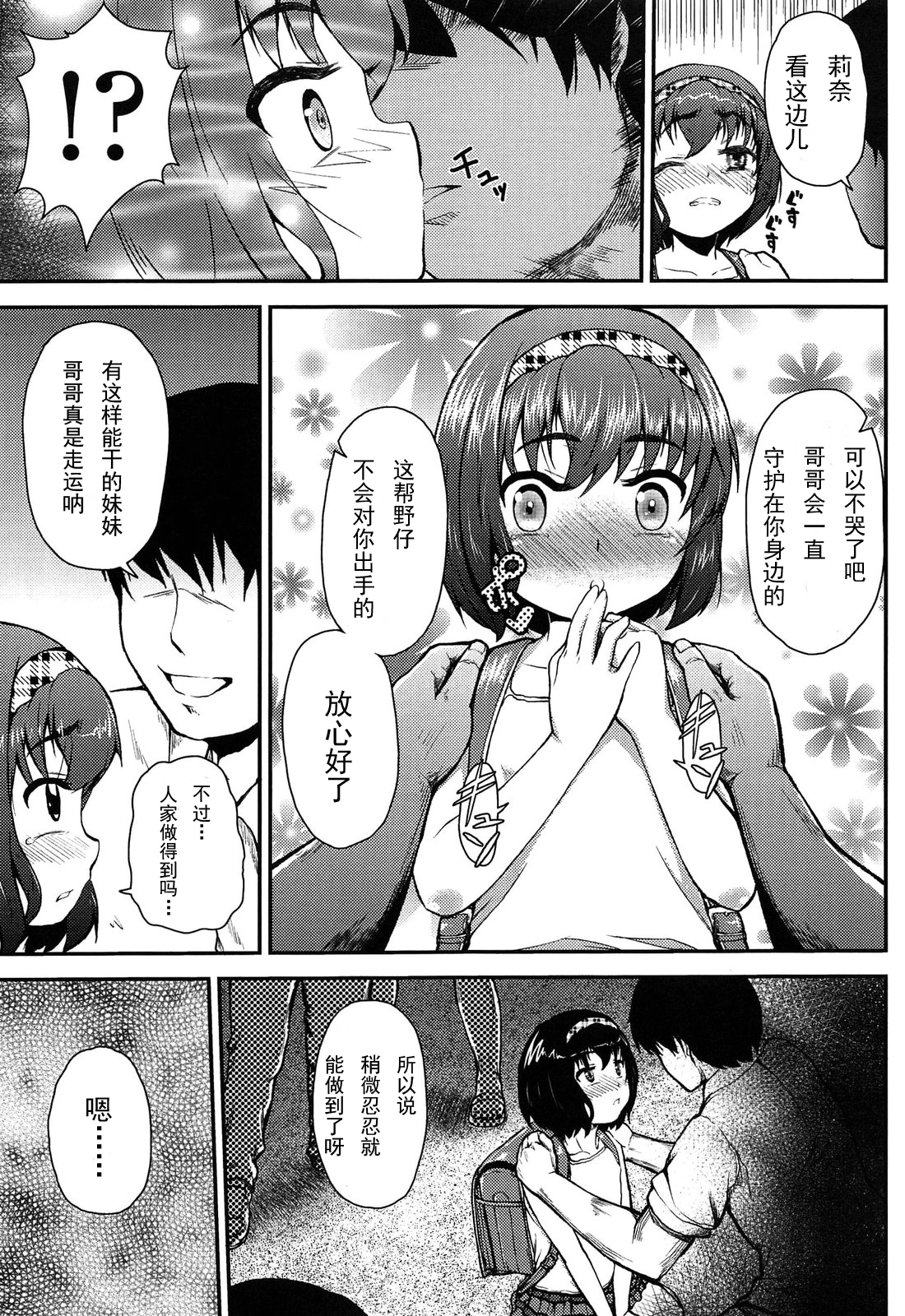 [彦馬ヒロユキ] お兄のためにできること (悪戯せずにはいられない) [中国翻訳]