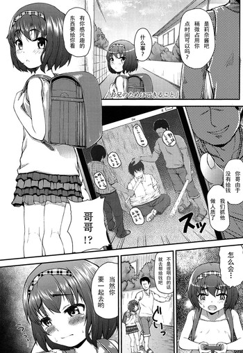 [彦馬ヒロユキ] お兄のためにできること (悪戯せずにはいられない) [中国翻訳]