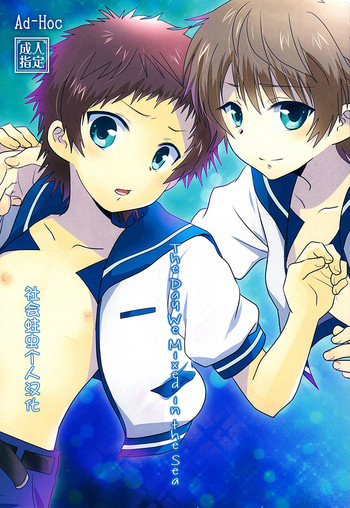 (C85) [Ad-Hoc (ごんぶと)] 海に混じる日 (凪のあすから) [中国翻訳] [無修正]