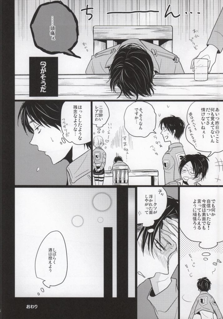 (FALL OF WALL4) [ユキソラ (にわ)] AV脳年下彼氏 (進撃の巨人)