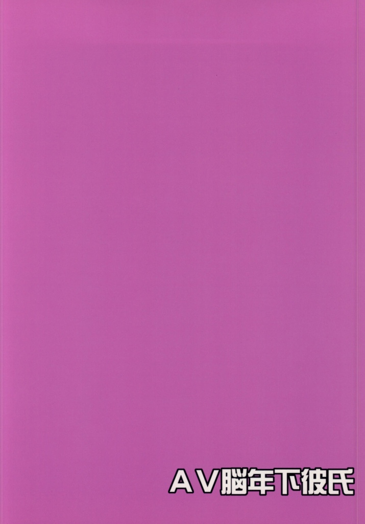 (FALL OF WALL4) [ユキソラ (にわ)] AV脳年下彼氏 (進撃の巨人)