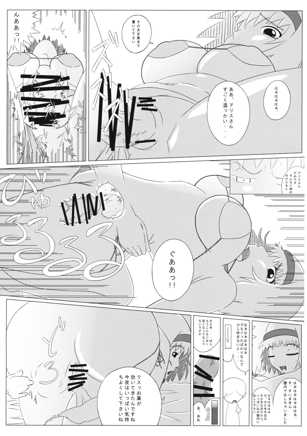 (サンクリ2015 Summer) [偽りの白旗 (飛ぶんだジェット、深シバ)] ふるすいんぐチョップ (東方Project)