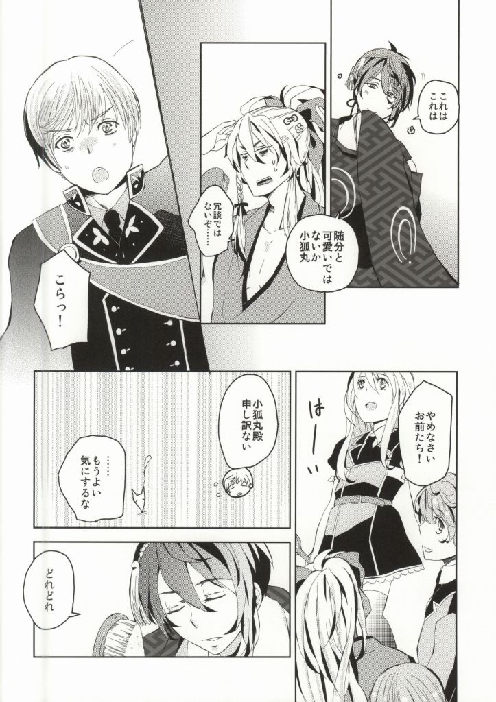 (百刀繚乱 ～君の心を白刃取り～ 和泉国遠征) [Zambra (リヒト)] 404 (刀剣乱舞)