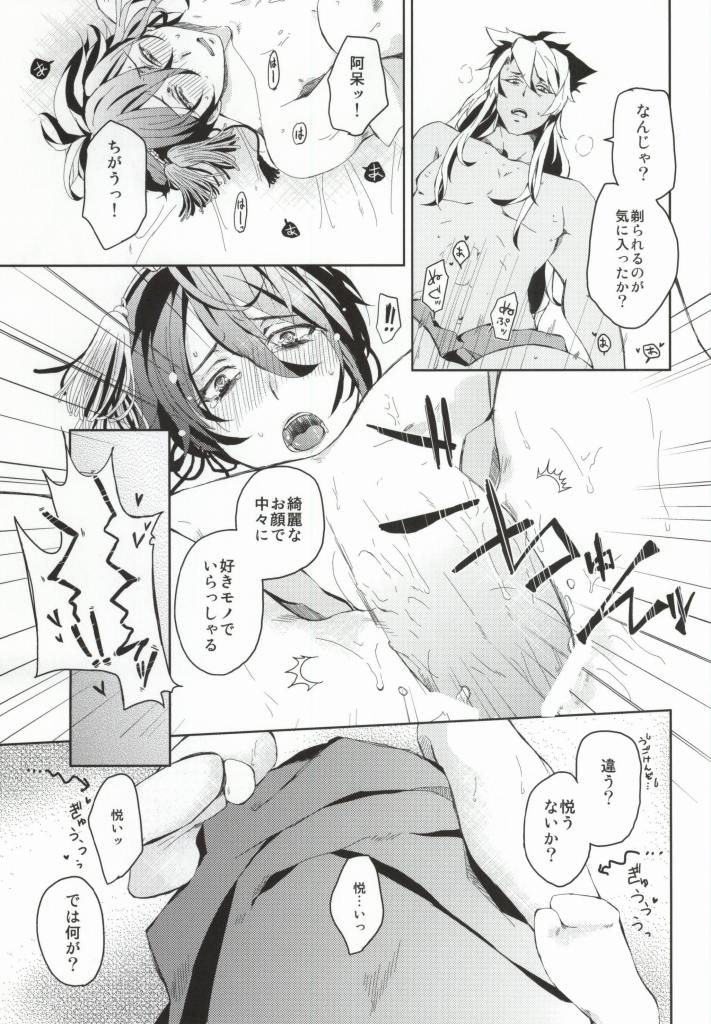 (百刀繚乱 ～君の心を白刃取り～ 和泉国遠征) [Zambra (リヒト)] 404 (刀剣乱舞)