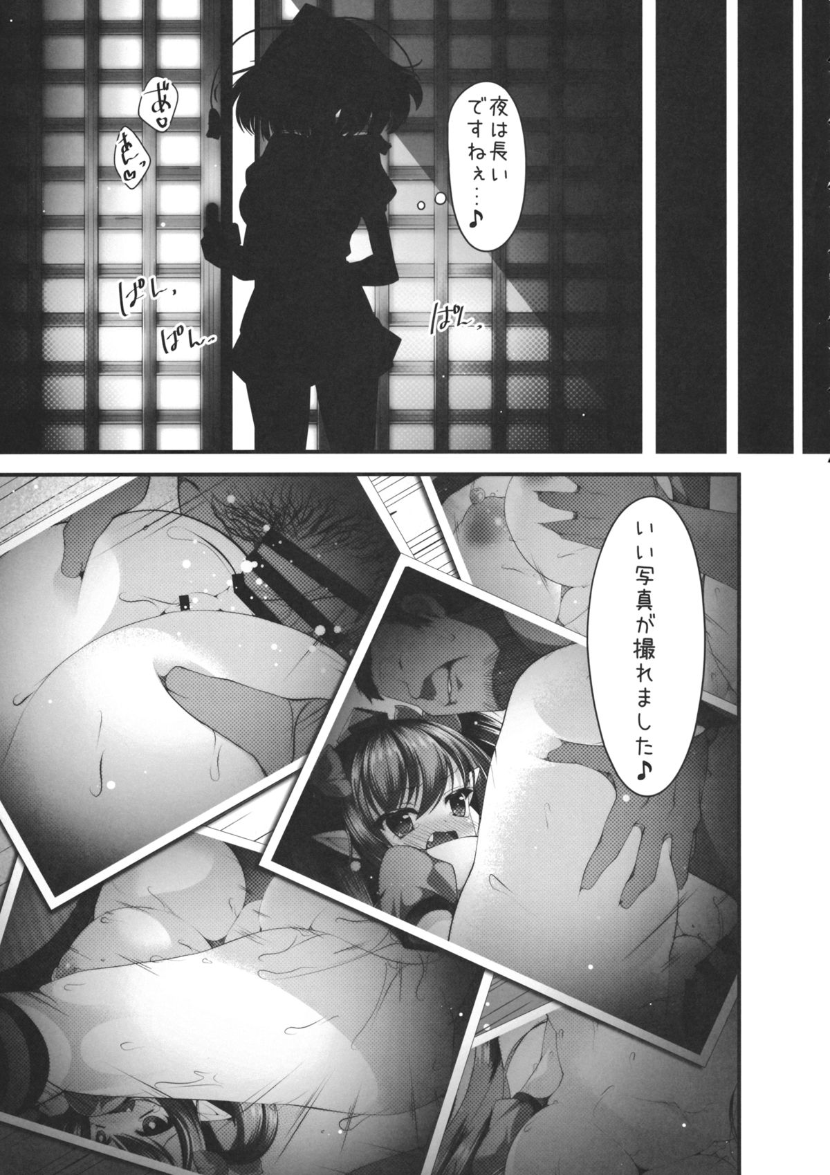 (C87) [にゃんころもちもち (コトバアイ)] 天狗の援交 (東方Project)