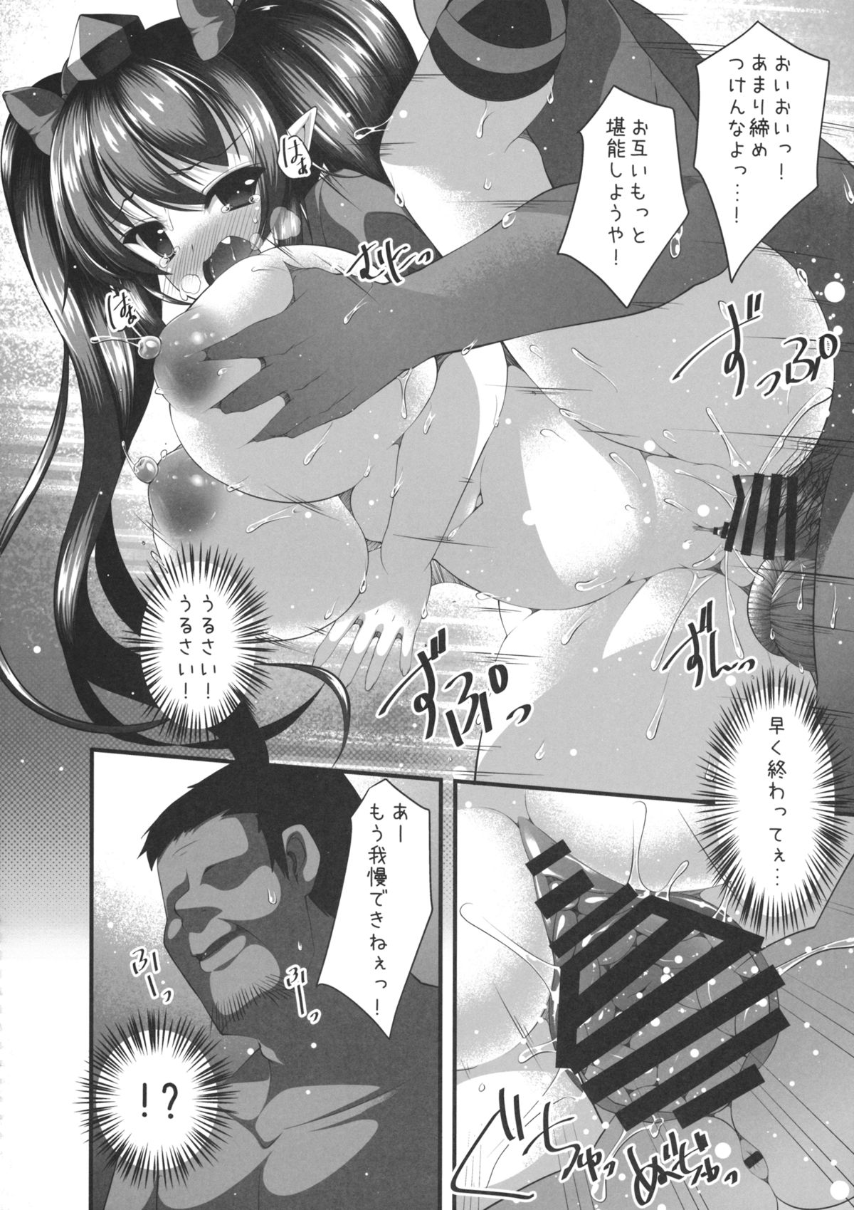 (C87) [にゃんころもちもち (コトバアイ)] 天狗の援交 (東方Project)