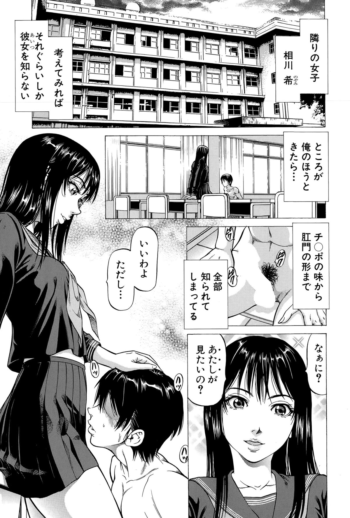 [香吹茂之] フェティッシュ・ガール「隣の女子・相川」 第1-2話