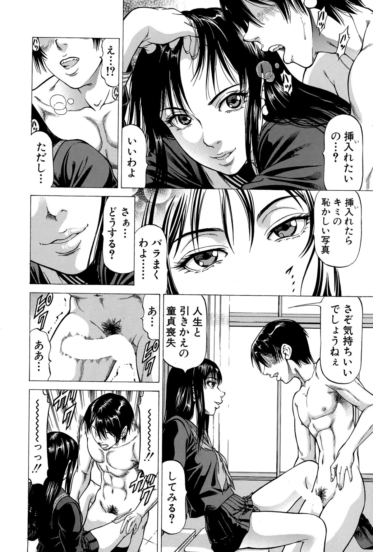 [香吹茂之] フェティッシュ・ガール「隣の女子・相川」 第1-2話