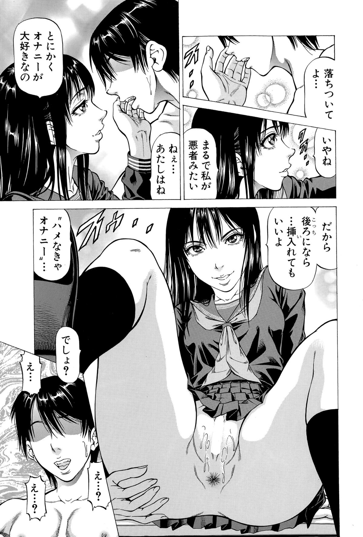 [香吹茂之] フェティッシュ・ガール「隣の女子・相川」 第1-2話