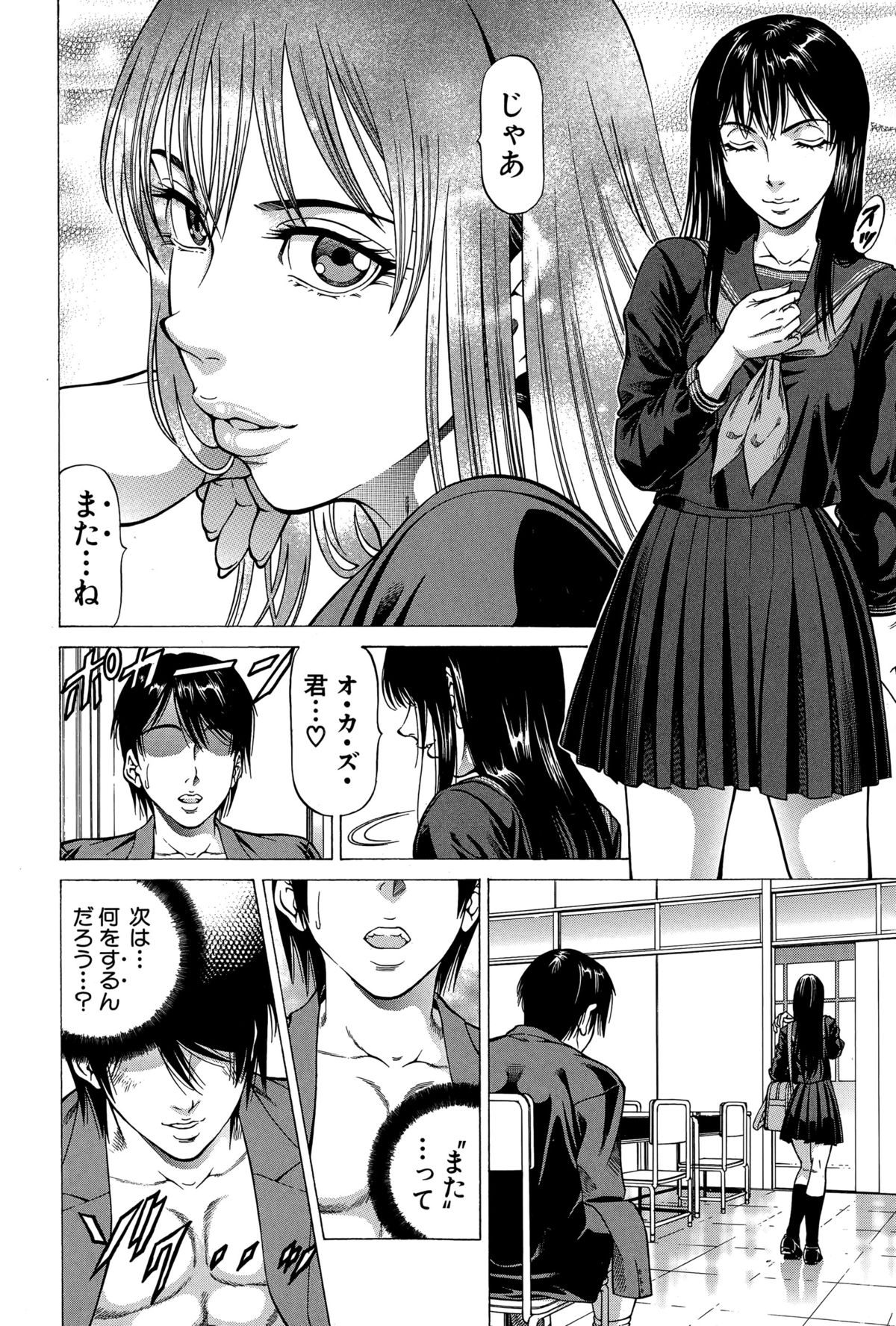 [香吹茂之] フェティッシュ・ガール「隣の女子・相川」 第1-2話