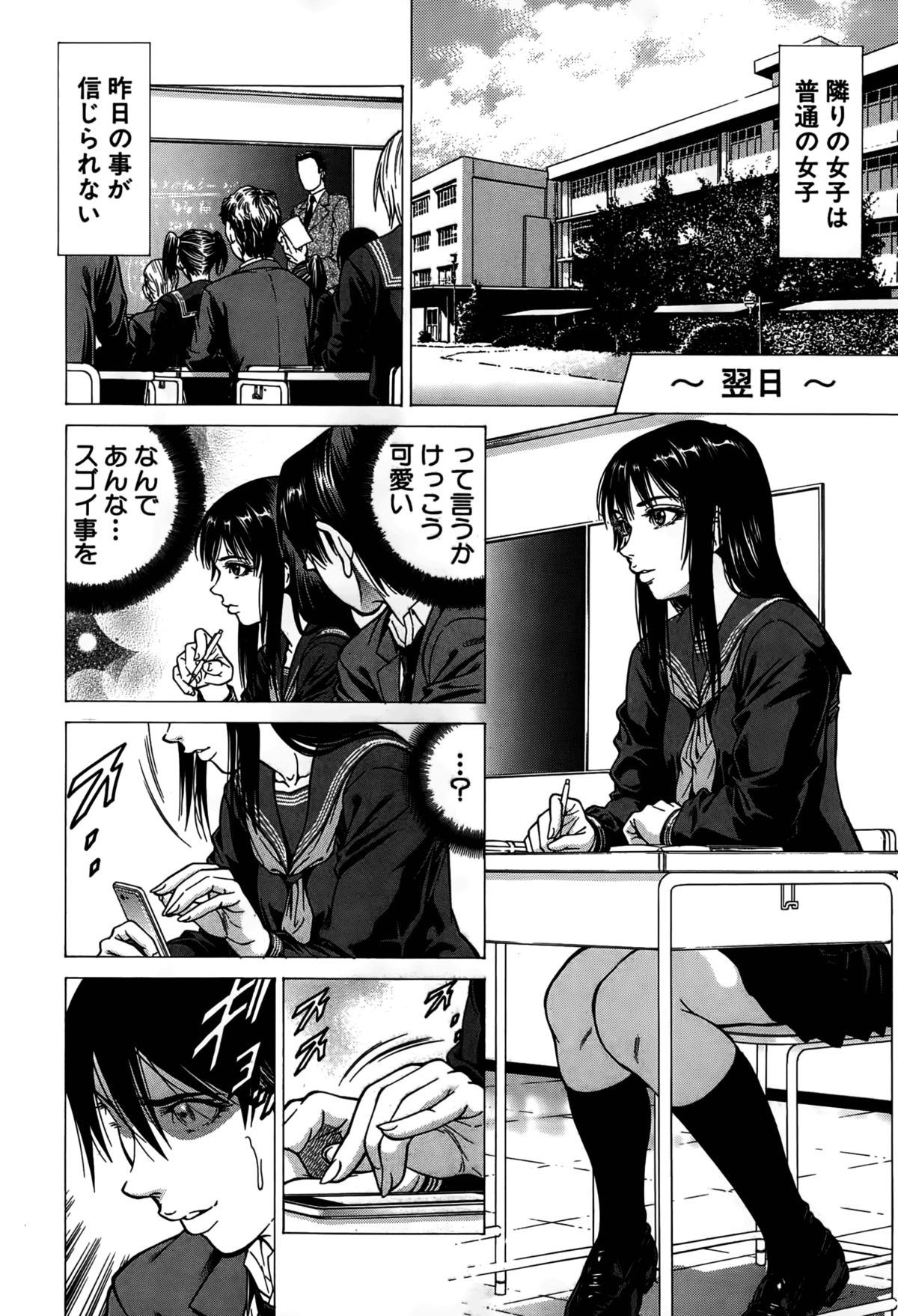 [香吹茂之] フェティッシュ・ガール「隣の女子・相川」 第1-2話