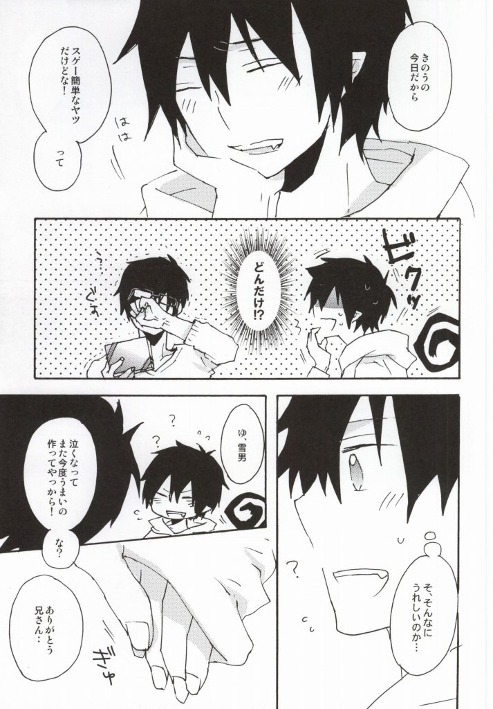 (青の聖域Lv.3) [JAPRHYTHM (あさみね)] 今すぐチョコを渡して降参します!! (青の祓魔師)