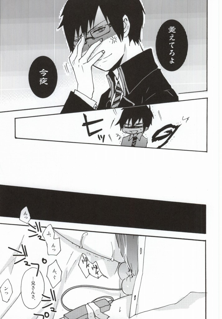 (青の聖域Lv.3) [JAPRHYTHM (あさみね)] 今すぐチョコを渡して降参します!! (青の祓魔師)