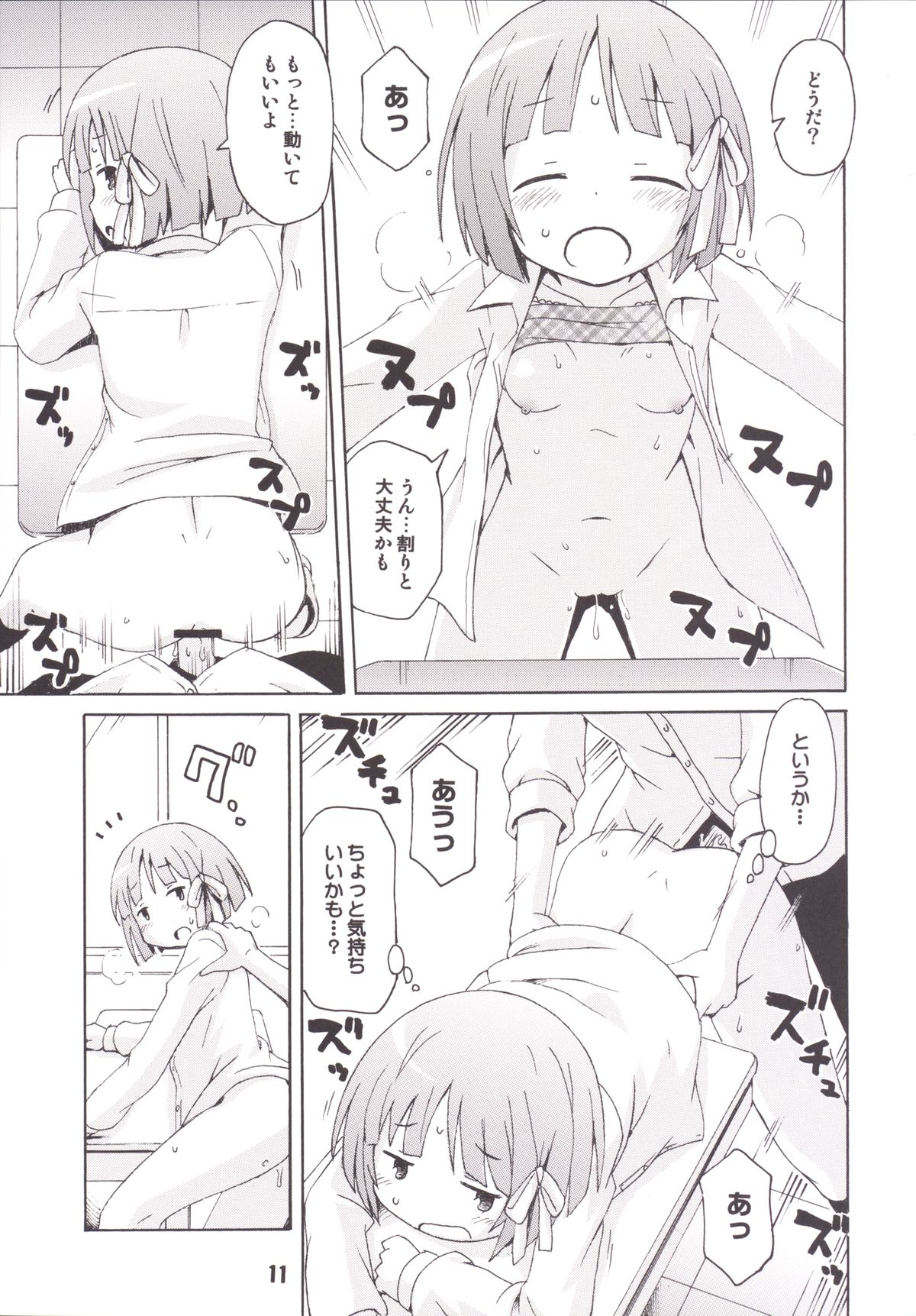 [篠原重工営業部 (榛名まお、うきょちゅう、武蔵屋長元坊)] 一週間フレックス。 (一週間フレンズ) [DL版]