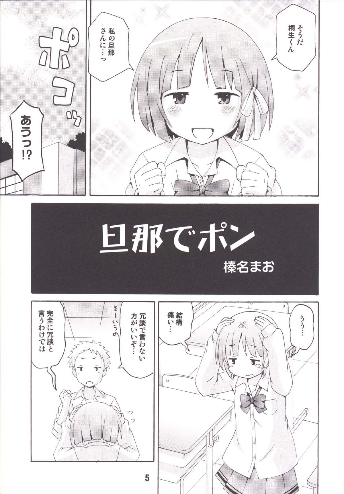 [篠原重工営業部 (榛名まお、うきょちゅう、武蔵屋長元坊)] 一週間フレックス。 (一週間フレンズ) [DL版]