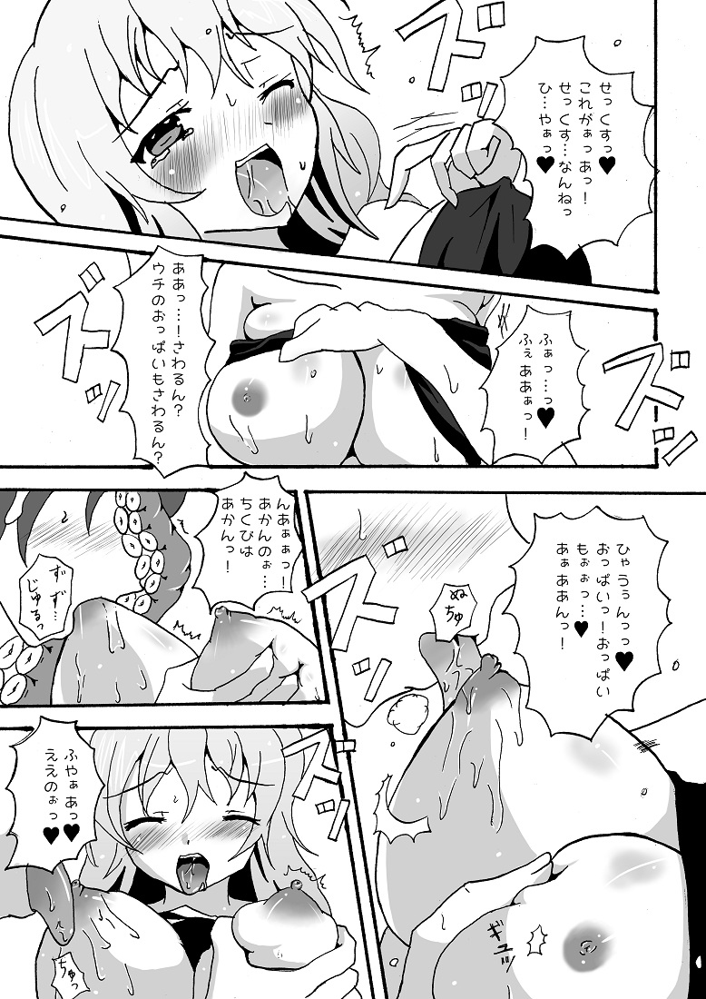 [ 夢現ひでき] すきゅらさんのえっちほん