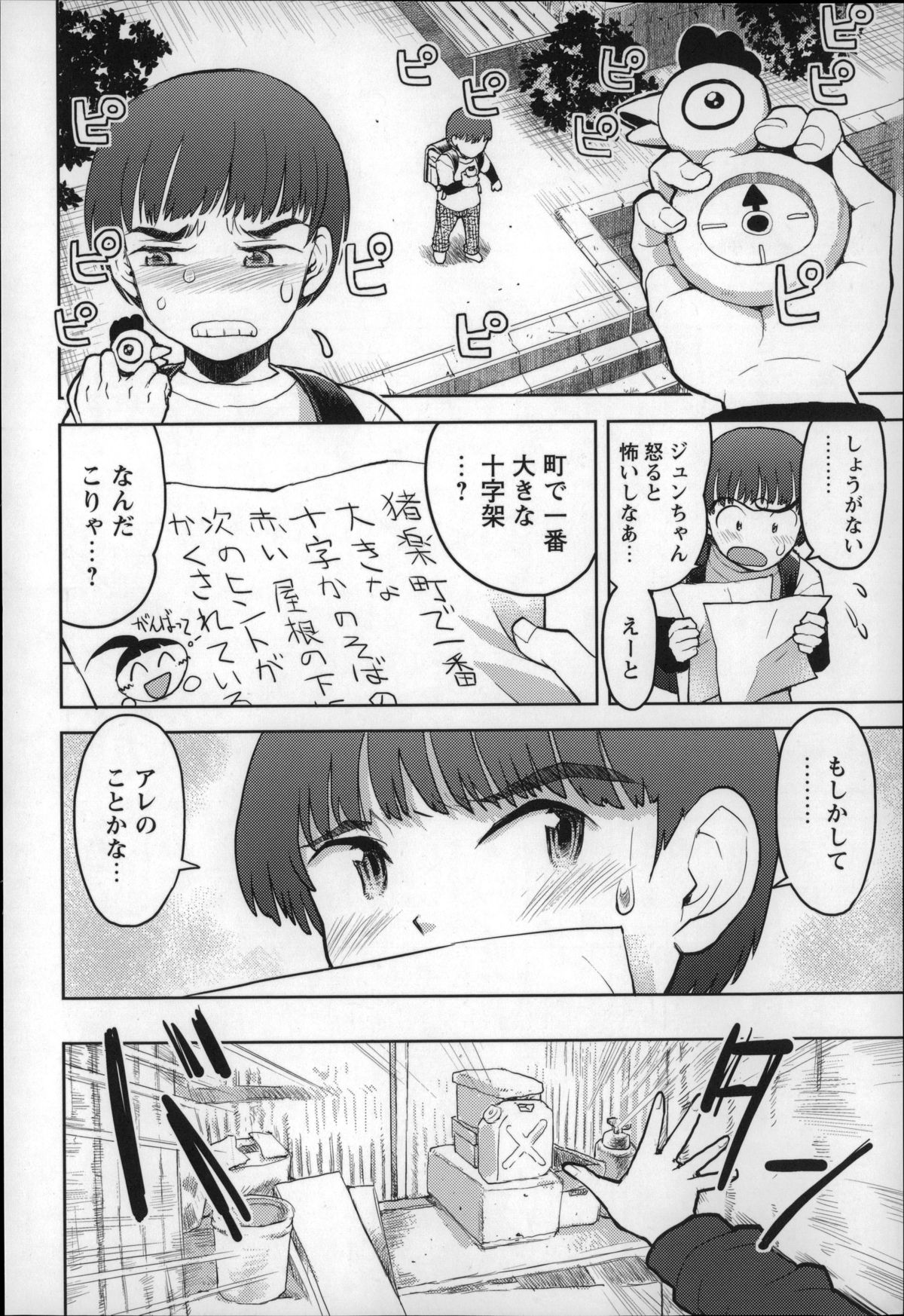 [みなすきぽぷり] オトナはみないで!