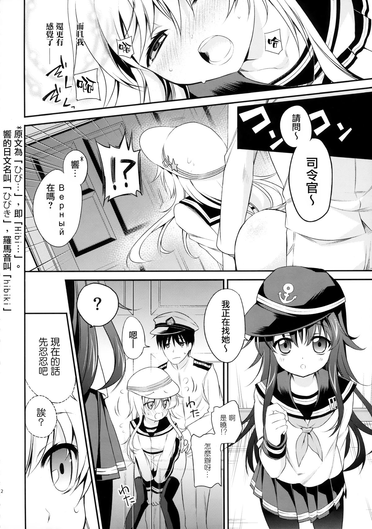 (COMIC1☆9) [K+W (ささちん)] もっと! ぬいぬい響かせて! (艦隊これくしょん -艦これ-) [中国翻訳]