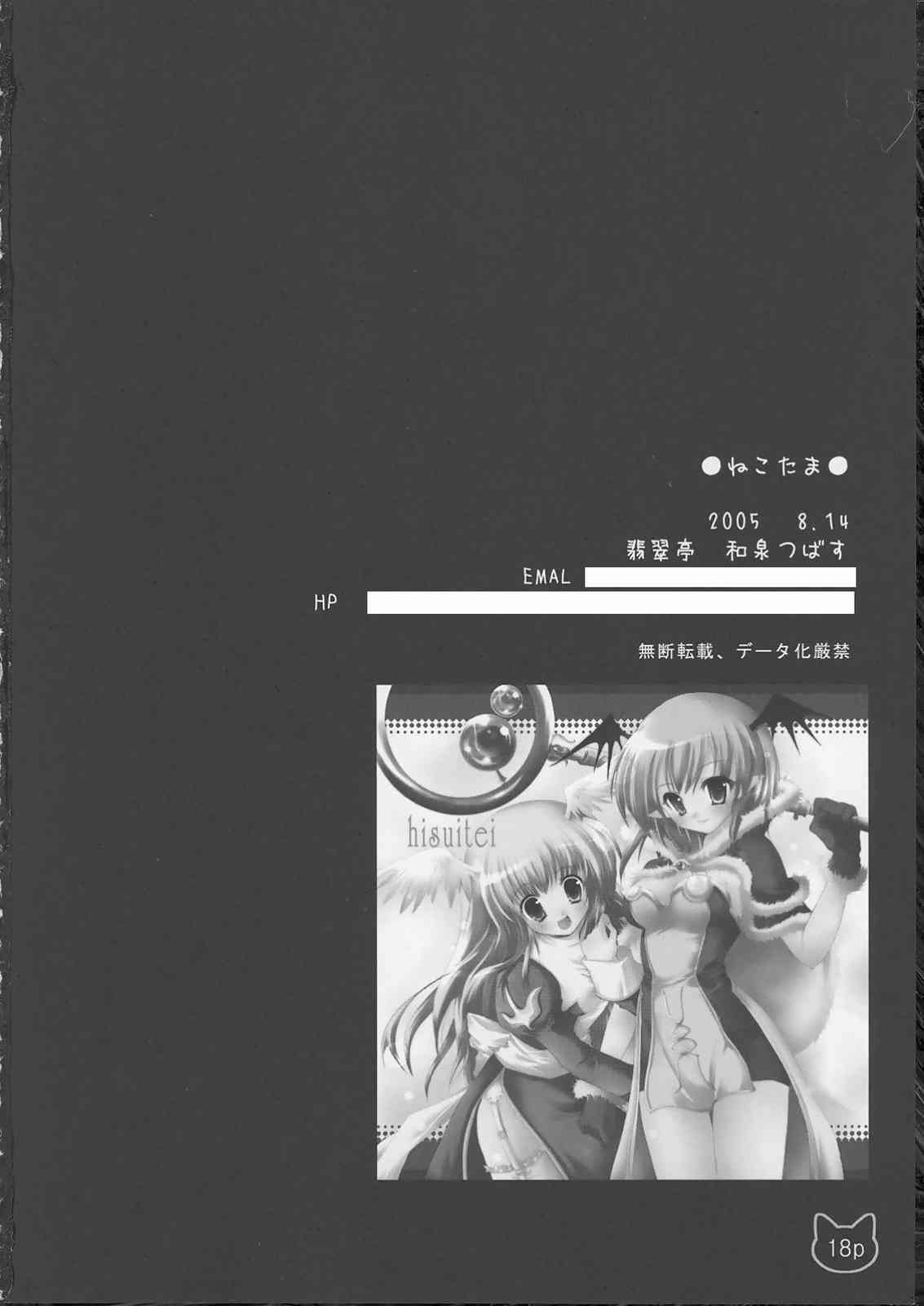 (C68) [翡翠亭 (和泉つばす)] ねこたま (トゥハート2)